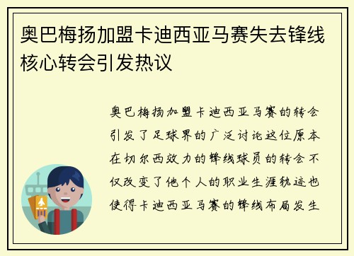 奥巴梅扬加盟卡迪西亚马赛失去锋线核心转会引发热议