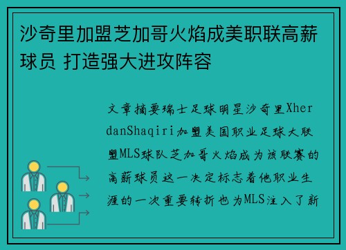 沙奇里加盟芝加哥火焰成美职联高薪球员 打造强大进攻阵容