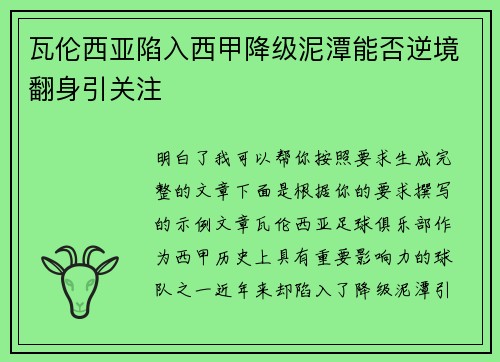 瓦伦西亚陷入西甲降级泥潭能否逆境翻身引关注