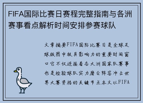 FIFA国际比赛日赛程完整指南与各洲赛事看点解析时间安排参赛球队
